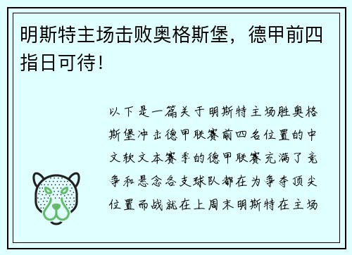 明斯特主场击败奥格斯堡，德甲前四指日可待！