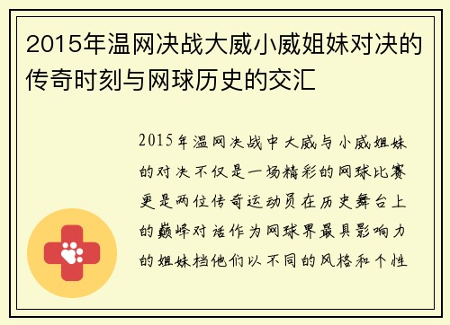 2015年温网决战大威小威姐妹对决的传奇时刻与网球历史的交汇