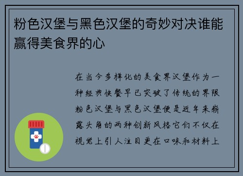 粉色汉堡与黑色汉堡的奇妙对决谁能赢得美食界的心