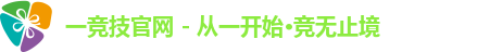 一竞技
